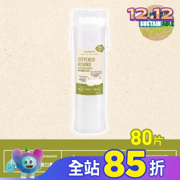 屈臣氏圓形壓邊化妝棉80片