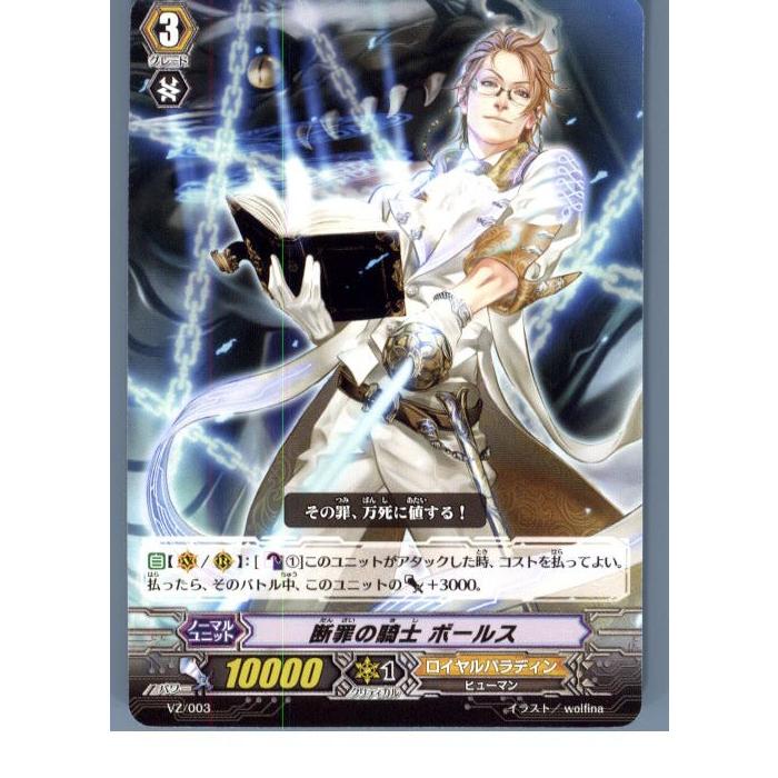 中古即納』{TCG} ヴァンガード VZ/003 断罪の騎士 ボールス