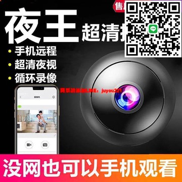 免插電無線超清監控攝像頭100萬像素紅外夜視無死角手機遠程查看