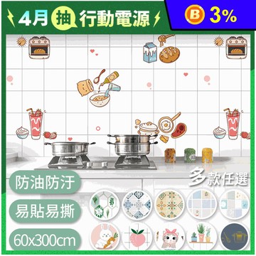 炫染防水防油桌面廚房防油貼 防油貼 花磚貼 牆紙 牆貼 地貼 自黏式壁貼