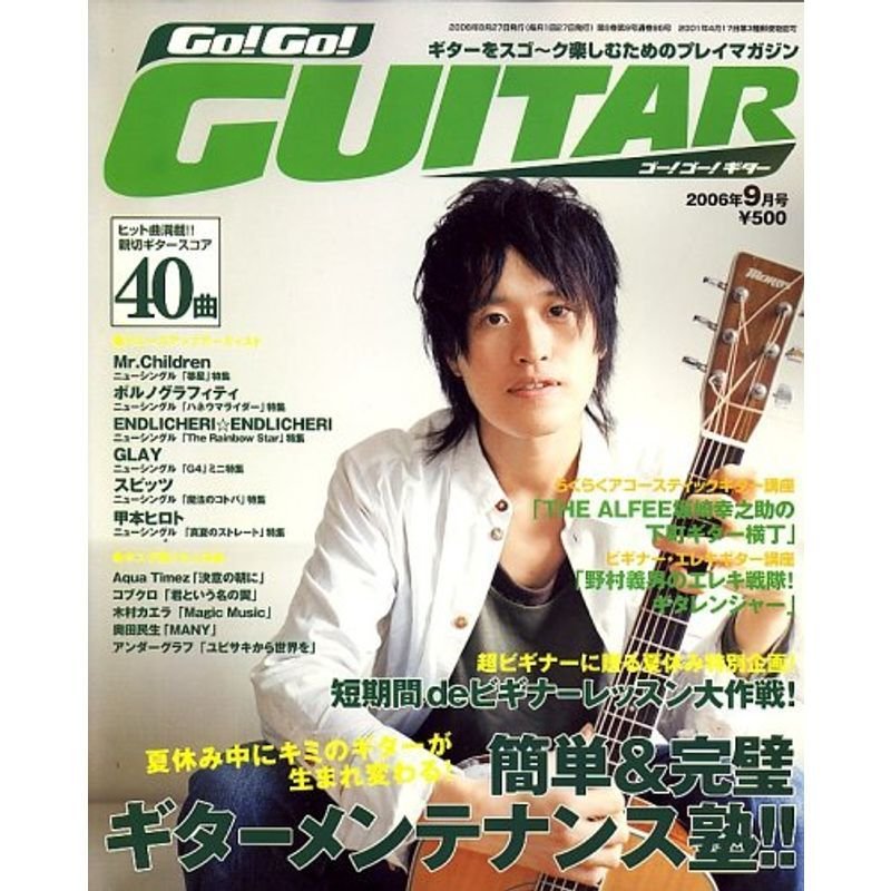 Go Go GUITAR (ギター) 2006年 09月号 雑誌