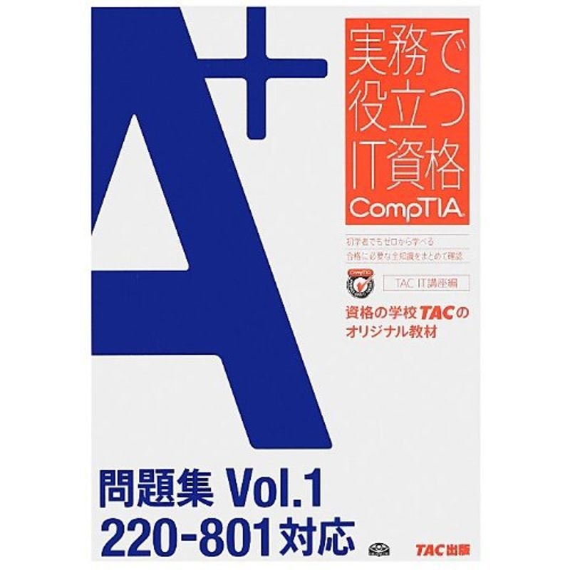 A  問題集 Vol.1 220‐801対応 (実務で役立つIT資格CompTIAシリーズ)