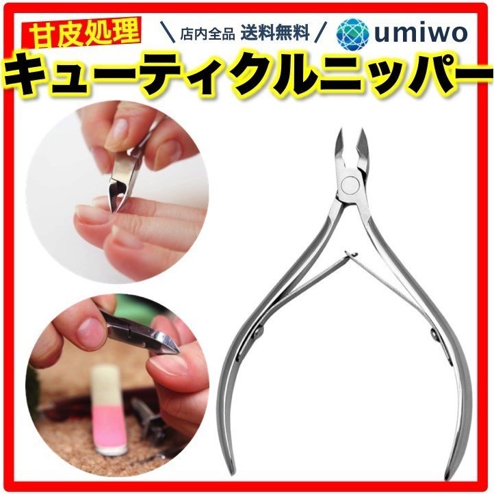 ネイルケア 3点セット ニッパー プッシャー キューティクル 甘皮 爪切り 通販 ネイルケア 3点セット ニッパー プッシャー キューティクル 甘皮 爪切り