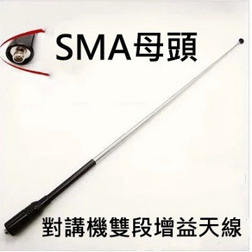 OLAPLEX 對講機雙段增益天線/拉桿伸縮天線