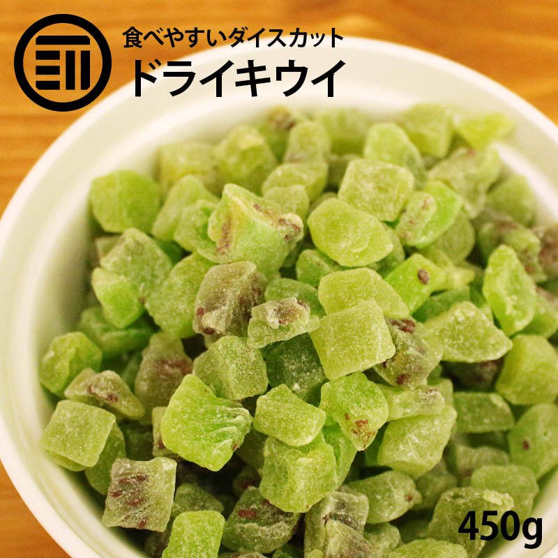 前田家 ドライ キウイ ダイス 450g