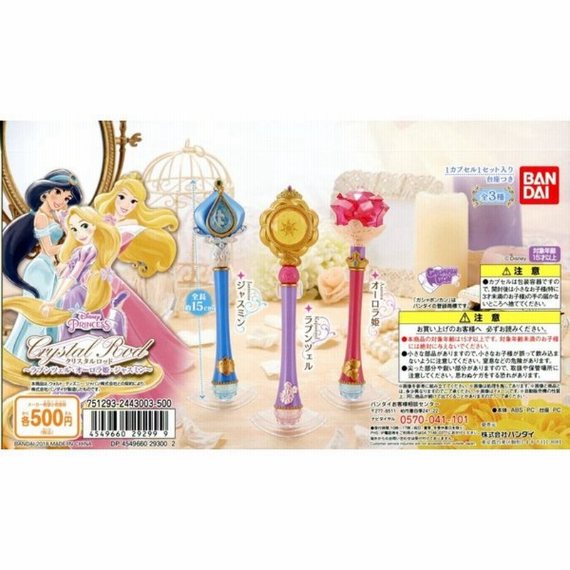 ディズニープリンセス クリスタルロッド ラプンツェル オーロラ姫 ジャスミン 全3種セット コンプ コンプリート 通販 Lineポイント最大0 5 Get Lineショッピング