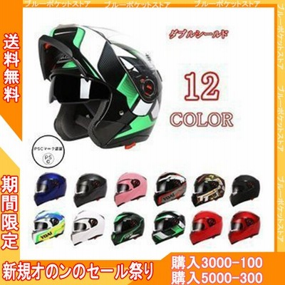 ヘルメット システムヘルメット システム バイク用品 ダブルシールド 全12色 おしゃれ人気男女兼用 通販 Lineポイント最大get Lineショッピング