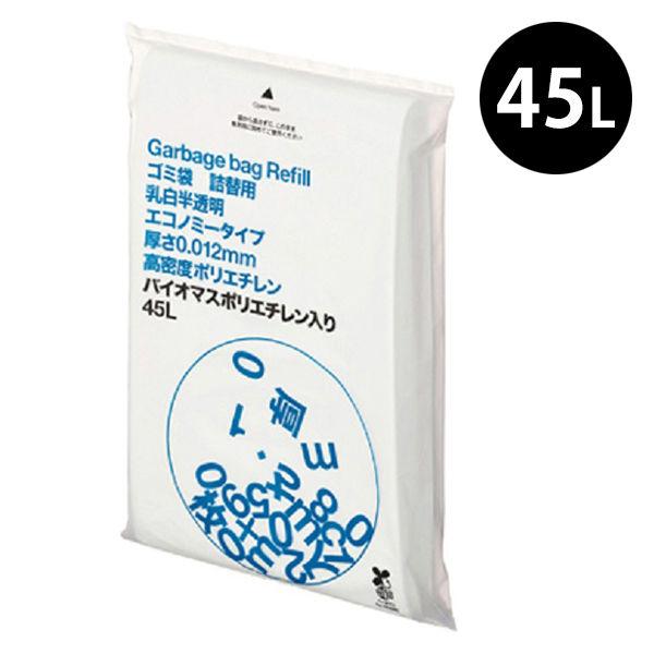 セール）ゴミ袋 白半透明 薄手 45L 詰め替え用 100枚入×1パック 厚さ