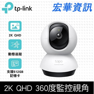 TP-Link C220 AI智慧偵測 2.5K QHD旋轉式無線網路攝影機 監視器