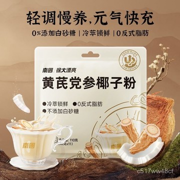 【限時特賣】南國黃芪黨參椰子粉 椰子粉 咖啡粉