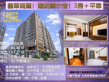 義華商圈陽明國小/採光極佳3房平車｜高雄市三民區義華路