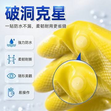 台灣出貨✨ 透明橡胶手套修補貼 破洞無痕修復貼 防水耐用洗碗手套補丁貼 強力黏著不脫落 居家清潔防護修補