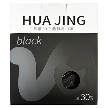 華淨醫材 3D立體耳帶式成人醫療口罩  黑色  30片  1盒
