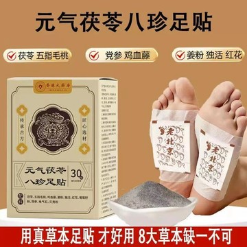 現貨免運✨香港大藥房 正品 足貼 暖足貼 暖暖貼 暖足 暖貼 男女通用 足部護理 30貼/盒✨✨家庭裝