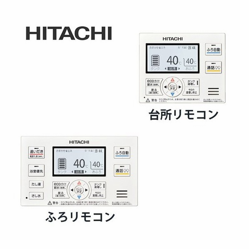 日立.エコキュート用リモコン