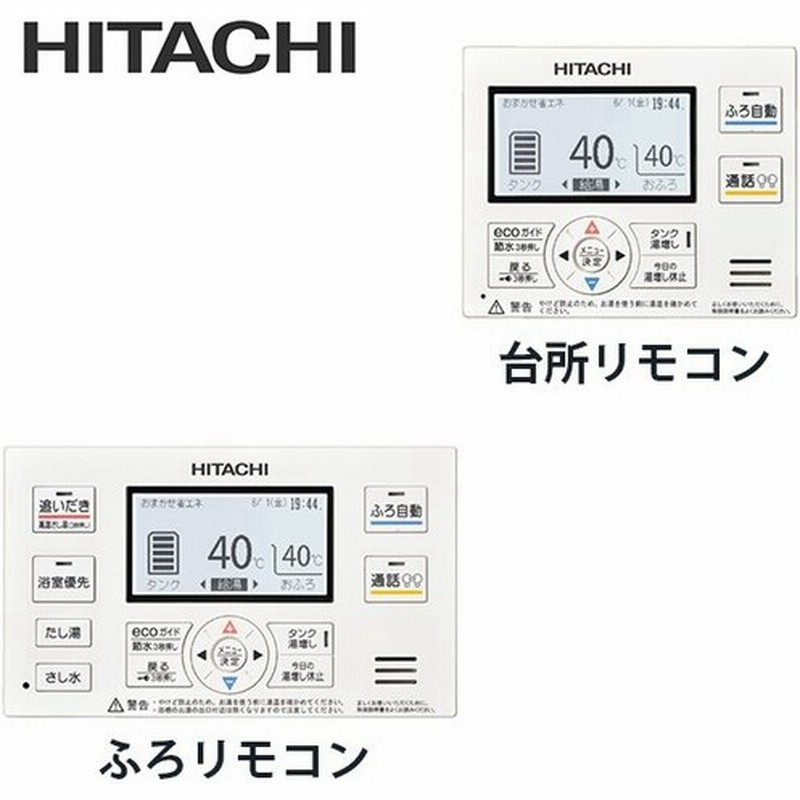 耐熱 二層 足あとぐらす (M) 日立エコキュート 風呂リモコン