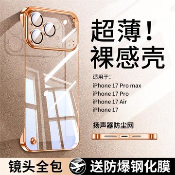 適用蘋果17promax手機殼iphone17pro保護套新款透明無邊框17鏡頭全包Air超薄ip防摔max高級感por官男女外半柒