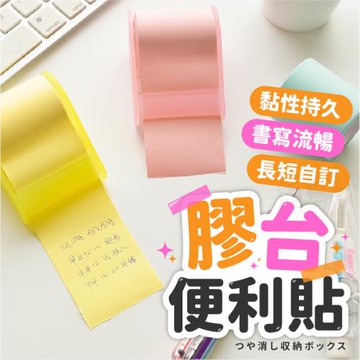 Finger pop指選好物 膠檯捲式便利貼-4入-PA003