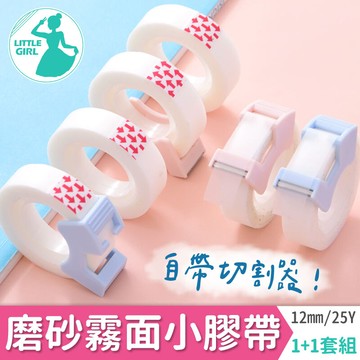 霧面膠帶 12mm膠帶 自帶膠台 opp膠帶快速出貨桌上型膠台小膠帶 霧面膠袋 磨砂膠帶 文具