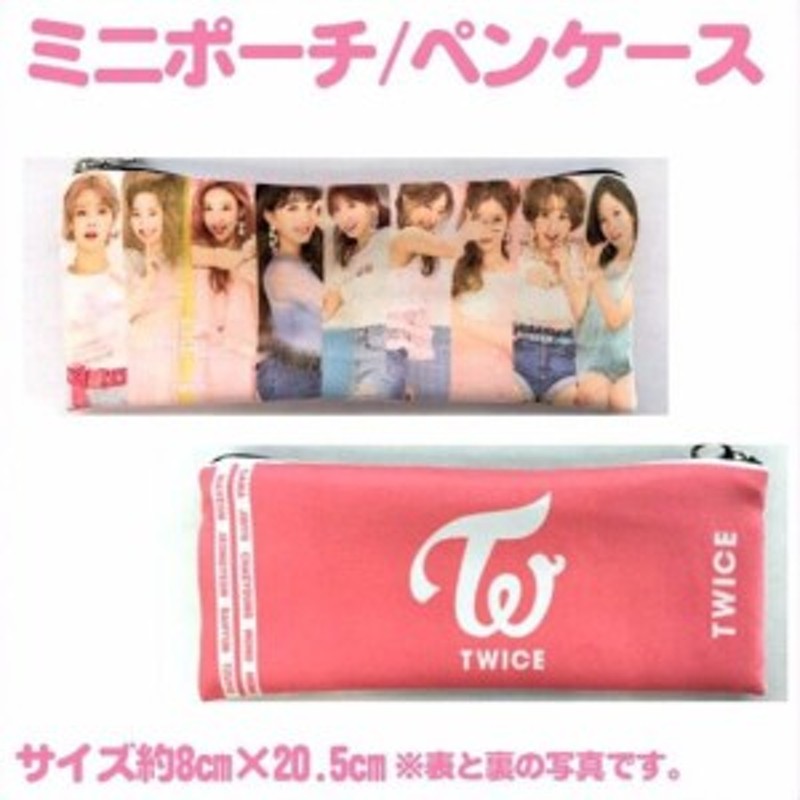 Twice ペンケース 小物入れ 韓流 グッズ Dx002 11 通販 Lineポイント最大1 0 Get Lineショッピング