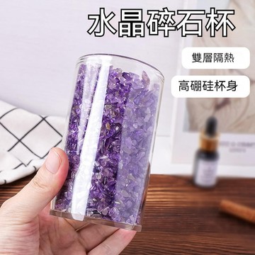 【免運】天然水晶碎石玻璃杯 高硼硅水杯 白水晶 紫水晶 消磁能量杯 水晶茶杯