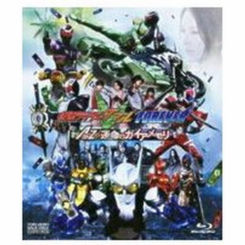 劇場版 仮面ライダーｗ ｆｏｒｅｖｅｒ ａｔｏｚ 運命のガイアメモリ ｂｌｕ ｒａｙ ｄｉｓｃ 通販 Lineポイント最大0 5 Get Lineショッピング