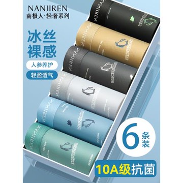 南極人男士內褲冰絲男款男生四角短褲頭平角褲夏薄款青年2025新款