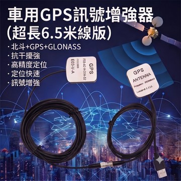 車用GPS感應式天線 USB GPS強波器信號放大器 GPS衛星增強器 增強衛星接收 高增益 GPS放大器 隔熱紙剋星