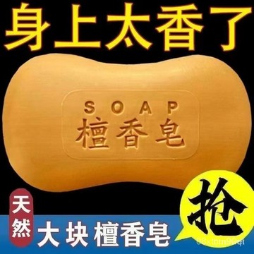 現貨【隔日達🚀】老牌檀香皂 檀香香皂 檀香皂 沉香皂 手工皂 檀木手工皂 檀香手工皂 檀香沐浴皂  100g香薰留香沐浴