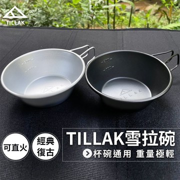 【現貨隔日到🌟 TILLAK】雪拉碗 雪拉杯 露營碗 登山碗 不鏽鋼碗 杯碗 304 不鏽鋼碗 露營餐具