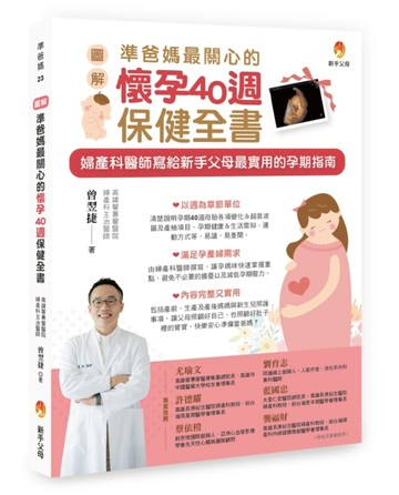 〔圖解〕準爸媽最關心的懷孕40週保健全書[二手書_良好]