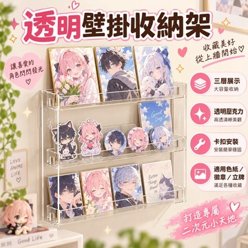 吧唧展示架🥕階梯收納架 谷子收納 娃娃展示架 桌面收納架 整理架 置物架 透明收納架 桌上收納 展示架
