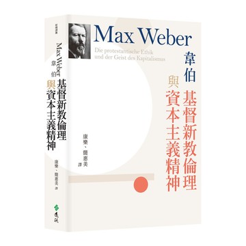 基督新教倫理與資本主義精神