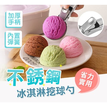 【台灣現貨】〈大利屋〉不鏽鋼挖球勺冰淇淋 不銹鋼 餅乾勺 冰淇淋挖勺 西瓜勺 挖球器 挖勺器