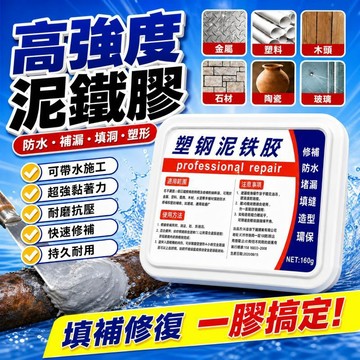 臺灣出貨🚀塑鋼泥鐵膠 強力AB膠 泥鐵膠 修補塑形土膠泥 縫隙填充 補洞 速乾防水補漏修復塑鋼泥 益膠泥 修復焊接堵漏