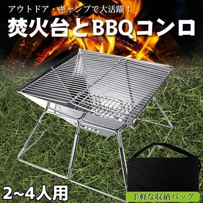 F Box バーベキューコンロ 焚き火台 収納ケース付き 折りたたみ ステンレス製 2 4人用 アウトドア キャンプ 通販 Lineポイント最大get Lineショッピング
