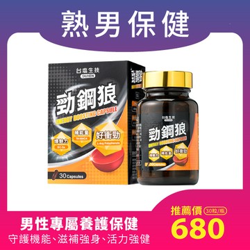 【男性專屬養護】勁鋼狼神攝膠囊(30顆/瓶)★效期2027.08.27★