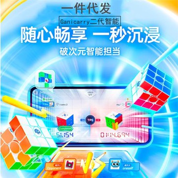 GAN icrry2代魔方uv版鉆面順滑實色速擰比賽智能魔方聯機對戰魔方