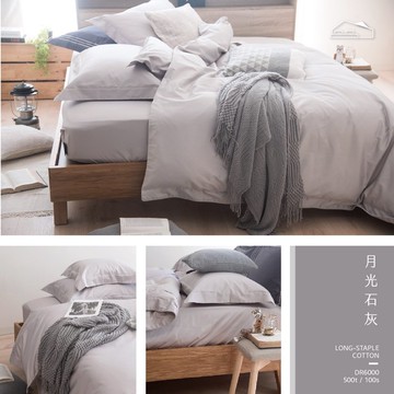 DR6000月光石灰 100支頂級長絨棉 床包枕套/床包被套組 台灣製