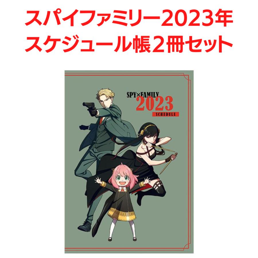 2023年スケジュール帳 2冊