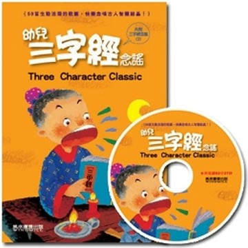 幼兒版三字經（精）[二手書_良好]
