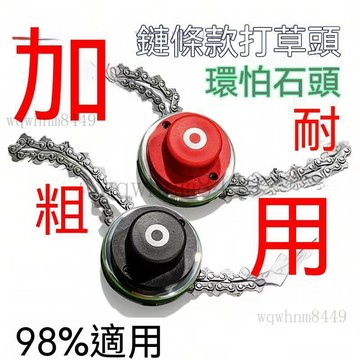 割草機打草頭鏈條鋸耐磨刀片園林打草繩除草割草機通用打草盤配件 鏈條鋸 耐磨刀片 園林打草繩 割草機刀片 通用打草盤配件
