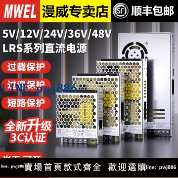 【台灣公司】LRS明偉3C認證5v40a開關電源24V監控電源12v10a變壓器220轉12V24V