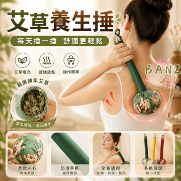 現貨 艾草養生捶 艾草槌 艾草捶 手持艾炙捶  經絡按摩 肩頸拍打 按摩槌 拍打棒 全身按摩錘 按摩 捶背 拍打棒