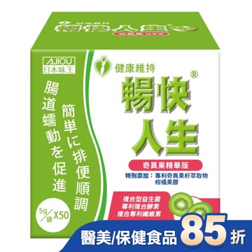日本味王暢快人生奇異果精華版50入