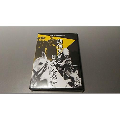 明治天皇と日露大戦争 [DVD](中古品)