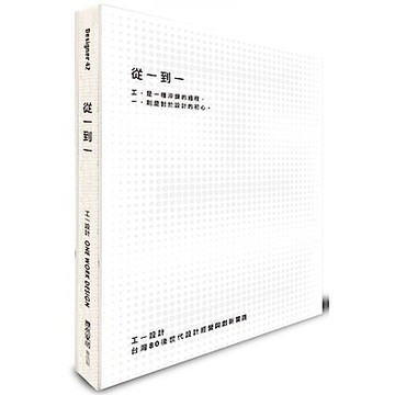 從一到一【城邦讀書花園】