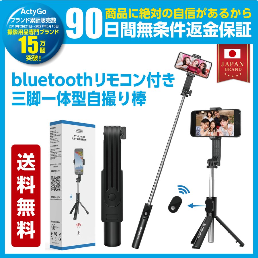 SALE／103%OFF】 リモコン付 自撮り棒 セルカiPhone Android 電池付き186