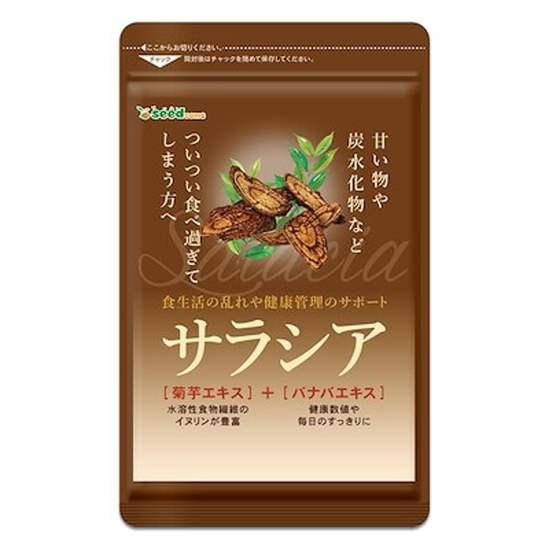 サラシア 約6ヵ月分 サプリ ダイエット サラシア茶 油 糖分 油分 炭水化物 ケーキ 通販 LINEポイント最大1.0%GET |  LINEショッピング