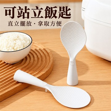 可站立飯勺 防沾米飯匙 雙面凸點減少米粒沾黏 圓潤邊緣不易刮鍋 好握手柄 盛飯乾淨方便 廚房餐具